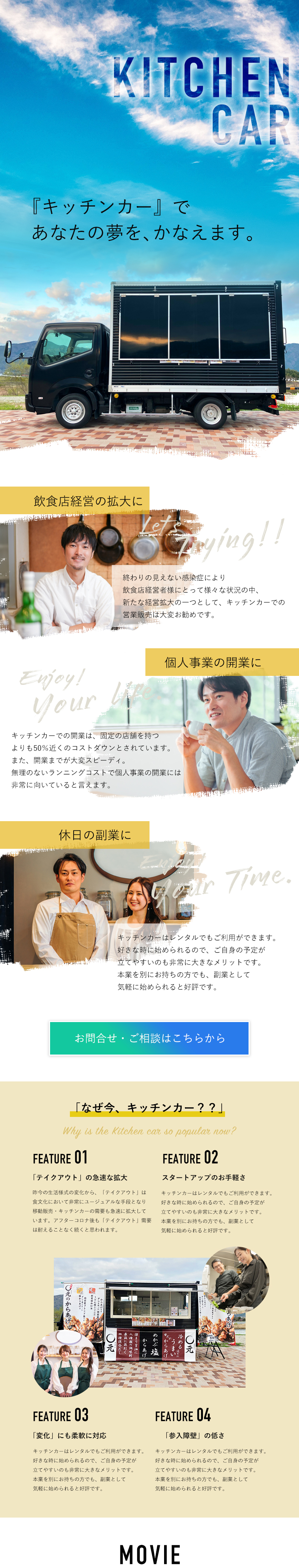 キッチンカーなら株式会社遊飛人で ｜ キッチンカーの販売・レンタル