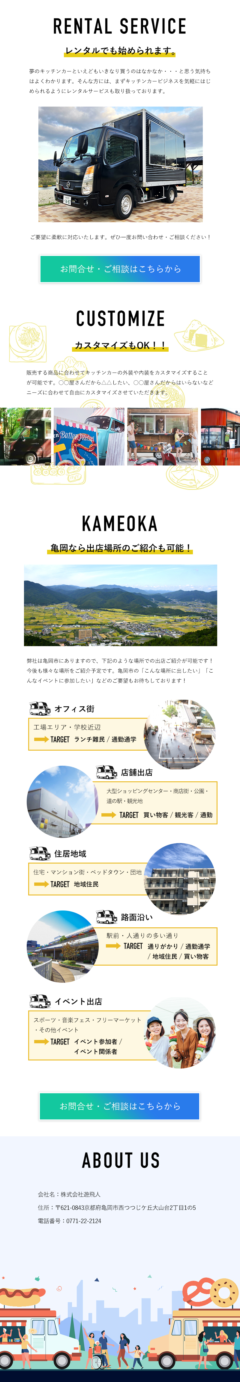 キッチンカーなら株式会社遊飛人で ｜ キッチンカーの販売・レンタル